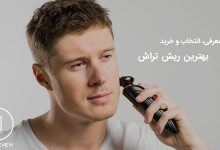 راهنمای خرید بهترین ریش تراش (10 ریش تراش برتر) 2 تصویر راهنمای خرید بهترین ریش تراش