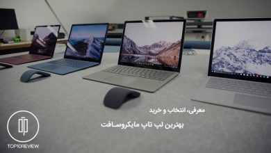 5 لپتاپ برتر مایکروسافت 4 راهنمای خرید بهترین لپ تاپ مایکروسافت سرفیس