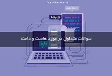 ۲۰ سوال متداول در مورد هاست و دامنه 11 خمیردندان, بهترین خمیردندان