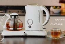 بهترین چای ساز های موجود در بازار ایران (10 چای ساز برتر) 3 راهنمای خرید تخصصی بهترین چای ساز