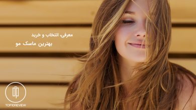 ۱۵ ماسک مو برتر بازار ایران 13 بهترین ماسک مو