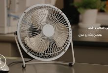 5 پنکه رومیزی برتر 12 بهترین پنکه رومیزی