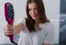 ۱۰ مدل از بهترین برس حرارتی (با کیفیت) بازار 2 بهترین برس حرارتی