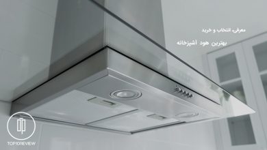 بهترین هود آشپزخانه