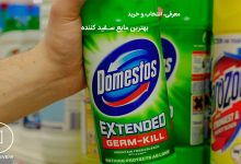 بهترین سفید کننده دامستوس