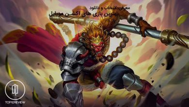 بهترین بازی های اکشن موبایل آنلاین و آفلاین 1 بهترین بازی اکشن موبایل