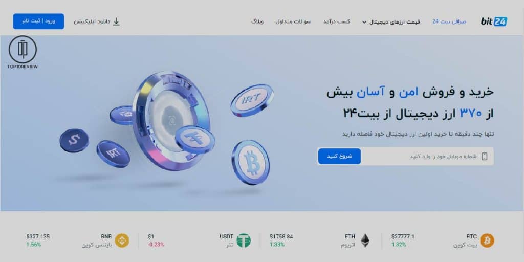 صرافی ارز دیجیتال بیت 24 bit24