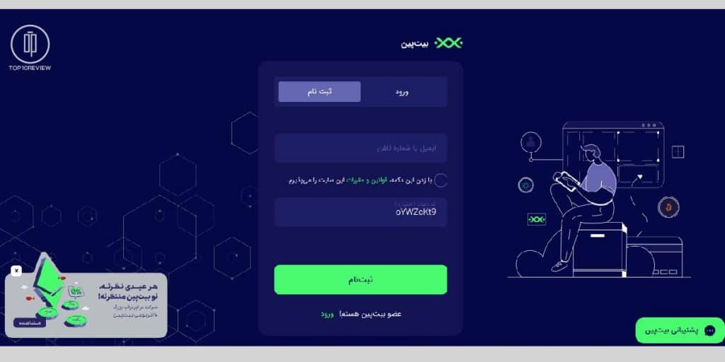 صرافی ارز دیجیتال بیت پین bitpin