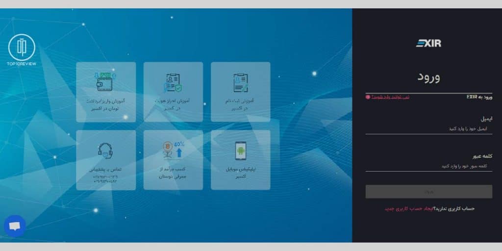صرافی ارز دیجیتال اکسیر exir