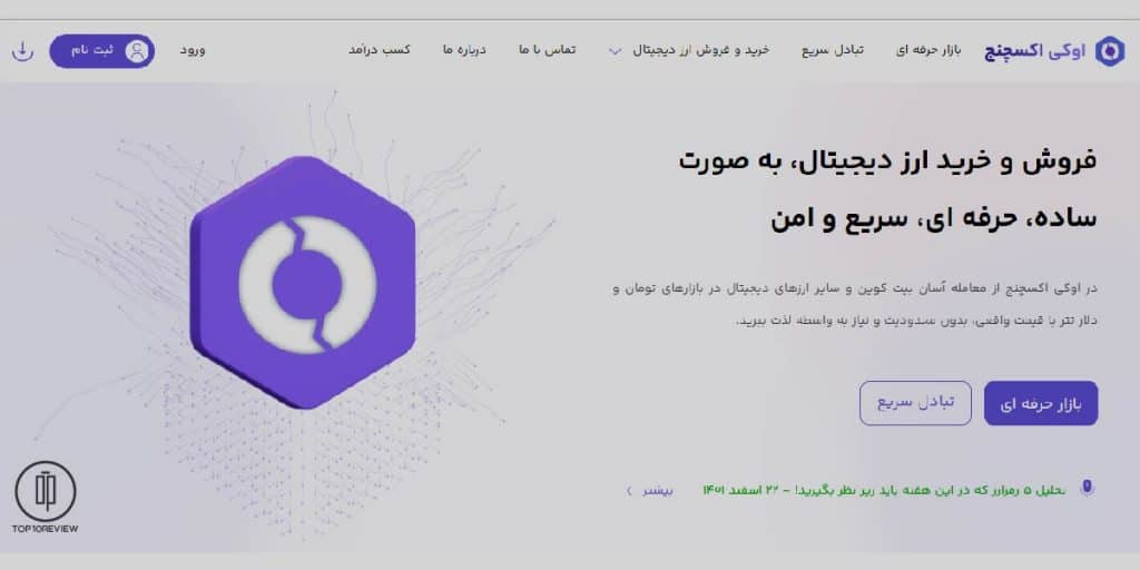 صرافی ارز دیجیتال اوکی اکسچنج okexchenge