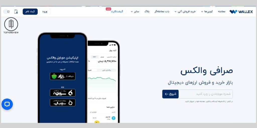 صرافی ارز دیجیتال والکس wallex